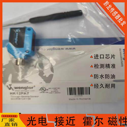 全新威格勒 HK12PB8 HK12PBS709 HK12PCT7 HK12PD8漫反射光电开关