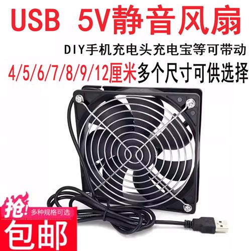 USB风扇4 5 6 7 8 9 12CM静音 路由器机顶盒光猫机箱小散热风扇5V