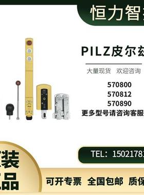 Pilz皮尔磁门锁 PSEN 570800/570812/570813/570890安全门开关