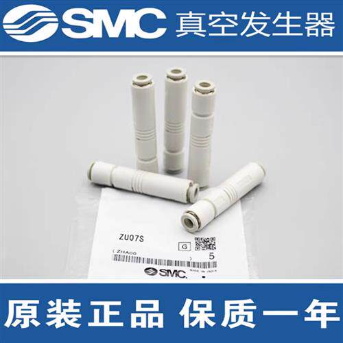 原装正品ZU05S/07S/05L/07L/05SA/07SA01负压管式真空发生器