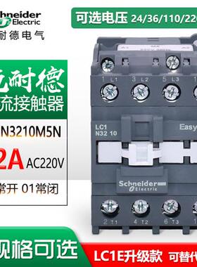 交流接触器LC1N3210M5N交流接触器32A AC36V 380V 24V 110V
