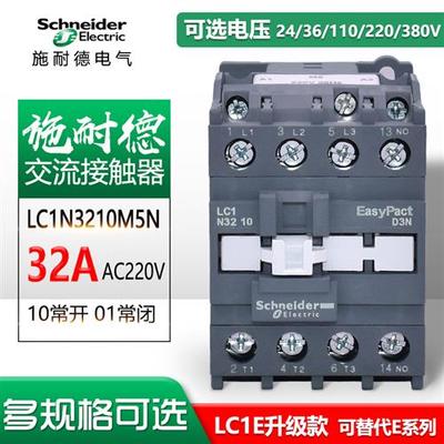 交流接触器LC1N3210M5N交流接触器32A AC36V 380V 24V 110V