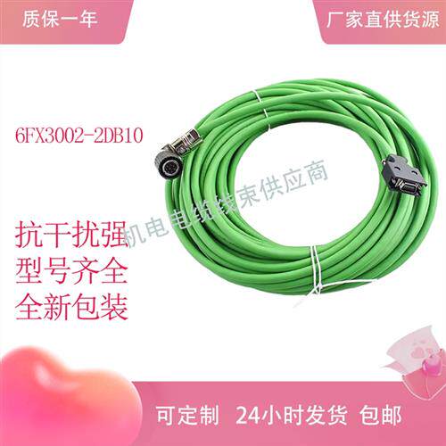 V90高惯量伺服电机信号线6FX3002-2DB10-1AF0编码器连接线