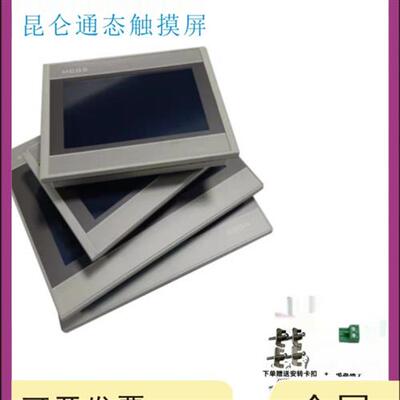 二手屏TPC7012IE/GI/WE/EM/EI/ED/KX 7021Ew/EI 7031Ki