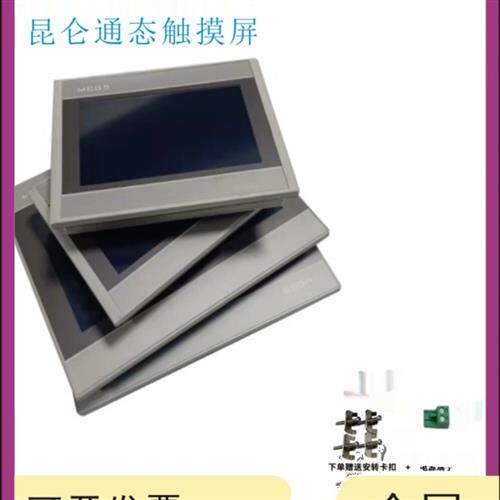 二手屏TPC7012IE/GI/WE/EM/EI/ED/KX 7021Ew/EI 7031Ki