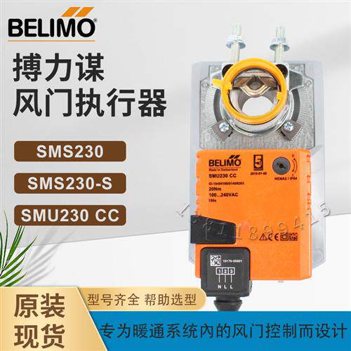 瑞士BELIMO / VTF执行器SMS230-S风门驱动器20N