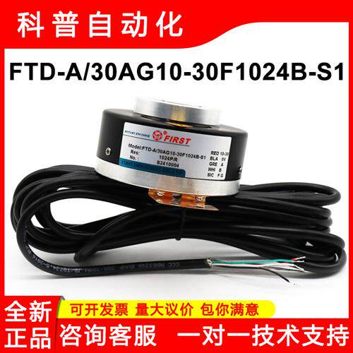 FIRST霍斯特空心轴编码器全新原装FTD/30AG10-30F1024B-S1  30轴