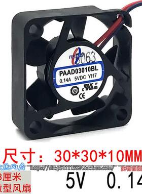 3cm厘米3010 5V 0.14A 超薄静音机箱微小型散热小风扇PAAD03010BL