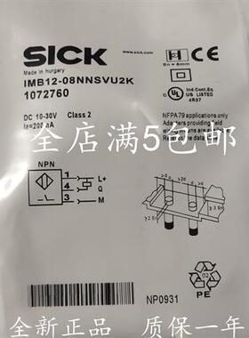 SICK施克接近开关IMB12-08NNSVU2K直流三线PNP常开传感器1072760