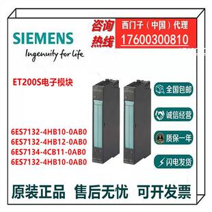 4FB01 ET200S电子模块6ES7132 4CB11 4HB12 0AB0全新 4HB10