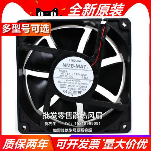 4715KL-05W-B50/59 全新风机12038 24V 12CM变频器散热风扇