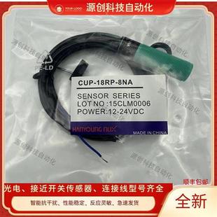 8NC 18R CUP18RP 8PC 8PA传感器 全新电容式 8NA 接近开关CUP