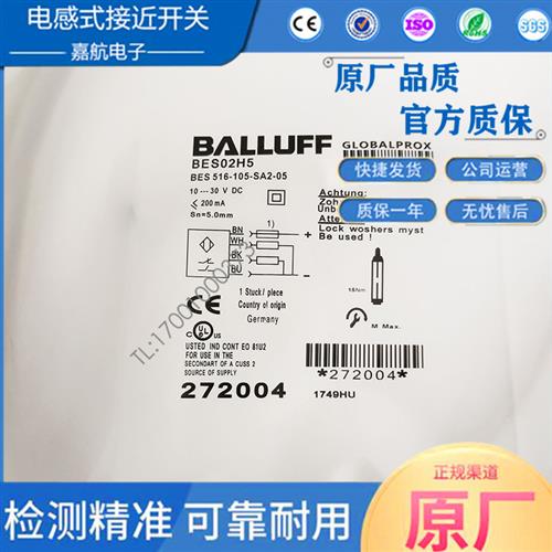 巴鲁夫电感式耐高温接近开关BES02H5 BES 516-105-SA2-05传感器