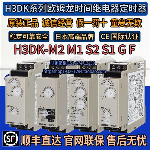 原装OMRON正品时间继电器H3DK-M2 H3DK-S2 M1 S1 H3DK-F-G
