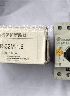 原装正品台湾Shihlin电动机保护断路器MR-32M-1.6
