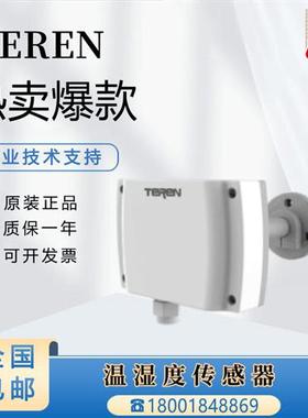 原装 TERENH2N风管 H3N室外 H4N分体式温湿度传感器H2N322100