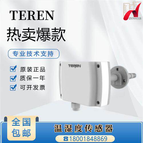 原装 TERENH2N风管 H3N室外 H4N分体式温湿度传感器H2N322100