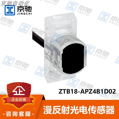 sick西克光电开关ZTB18-APZ4B1D02漫反射传感器1100590全新原装