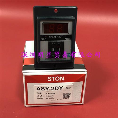 ASY-2DY 99S-99M AC220V台湾仕通STON时间继电器原装正品假一罚十