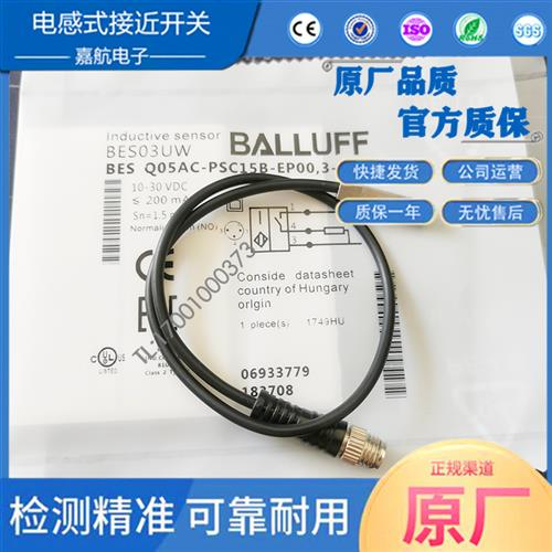 巴鲁夫电感式BES03UW接近开关BESQ05AC-PSC15B-EP00,3-GS49传感器