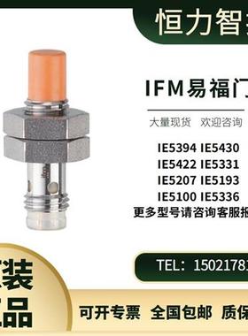 IFMIE5394 5430接近开关IE5422 5331 IE5207 5193传感器