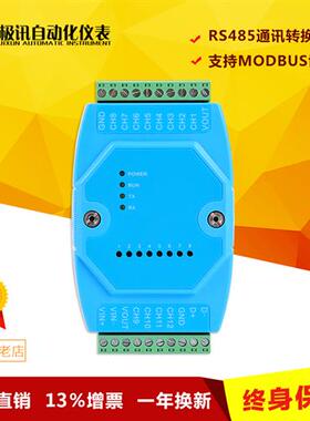 模拟量信号隔离采集器转换模块RS485输出4-20mA电流/0-5V/10V电压