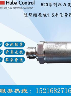 瑞士HUBA520压力传感器变送器制冷剂冷冻水用520.954S033401