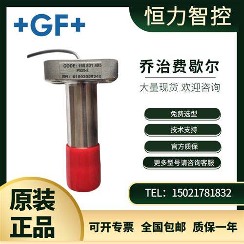 原装+GF+signet P525-1 P525-2 P525-1S -2S金属转轮流量计传感器