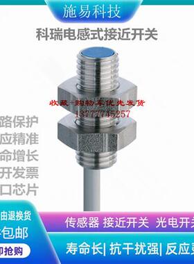 全新科瑞BD8-S1S1-M12S/BD8-S2S1-M12S电感式接近开关