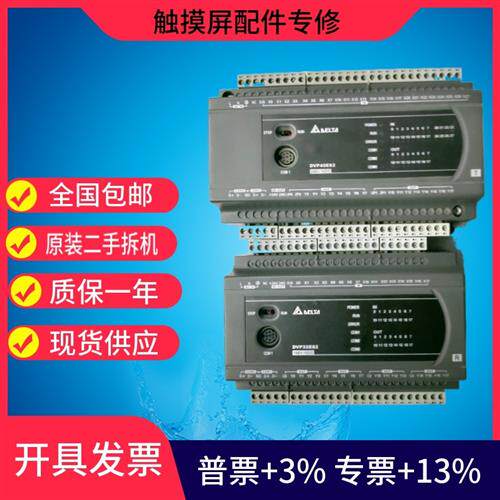 ES2系列PLC/DVP16ES/24/32/40/60ES200R/DVP40ES200T原装二手