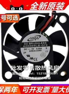 AP/D0405L/H/MX/B/S-G70/72/73/76/71   4010 DC 5V 散热风扇