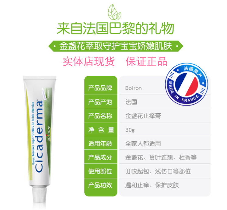 法国Boiron宝弘Cicaderma金盏花宝宝蚊虫叮咬止痒膏舒缓 实体现货在类目 尿片/洗护/喂哺/推车床, 驱蚊退烧用品, 止痒膏中 - 来自Buy2taobao.com提供专业的淘宝代购服务