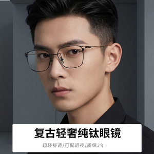 设计师手作超轻复古纯钛方眼镜