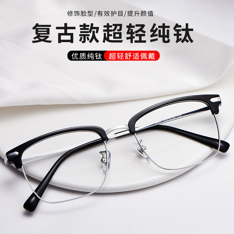 超轻纯钛配近视复古风防蓝光眼镜