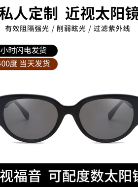 猫眼高级感可配带度数墨镜