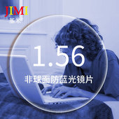 1.74非球面抗辐射防蓝光手机电脑平光近视眼镜片 1.67 1.56 1.61