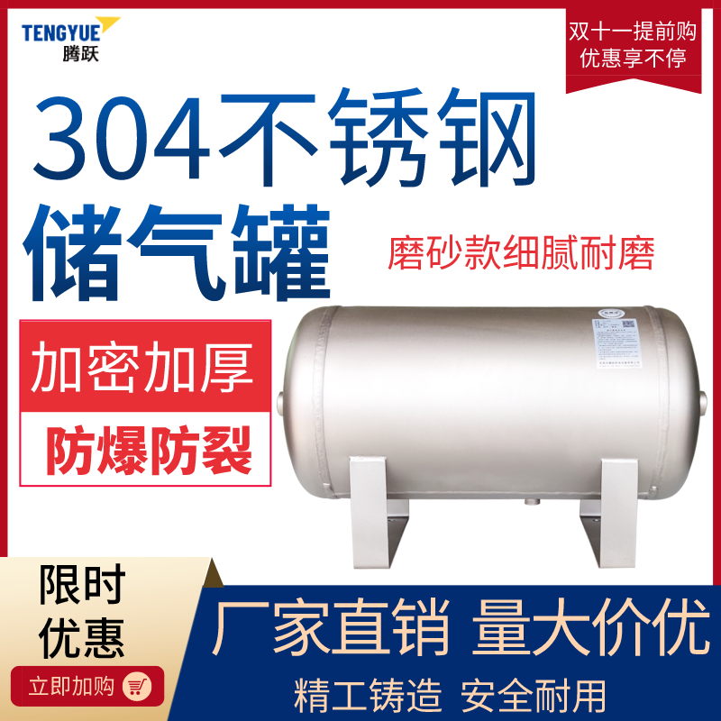 厂腾跃304不锈钢储气罐小型0.5L1L2L3L5L10L升压力罐20升真空缓冲-封面