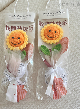成品向日葵毛线花束教师节礼物