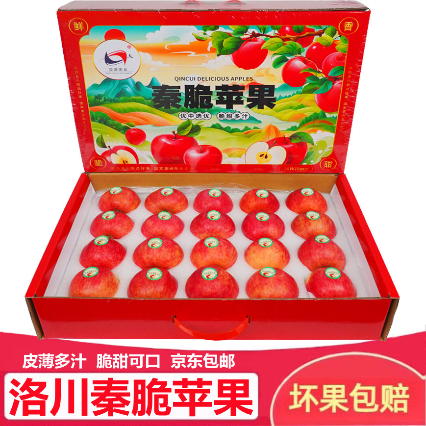 正宗洛川秦脆苹果陕西水果礼盒生鲜新鲜整箱20枚75脆甜产地发京东