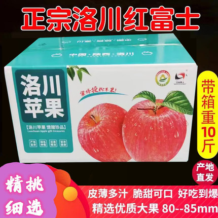 陕西洛川红富士苹果水果新鲜当季整箱10斤80-85mm一级大果产地发