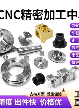 CNC非标五金零件定制加工精密机械数码车床零件线切割加工