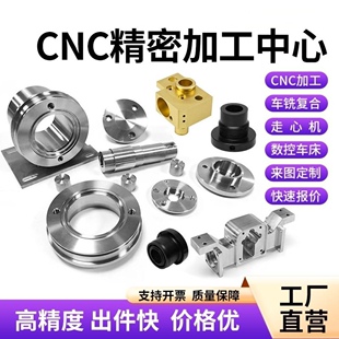 CNC非标五金零件定制加工精密机械数码车床零件线切割加工