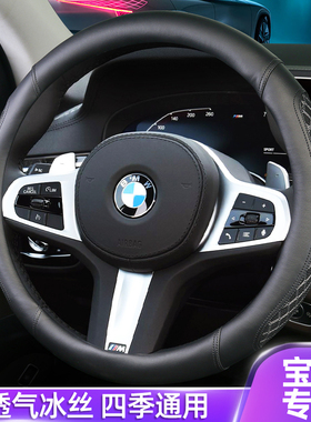 宝马方向盘套专用22款新5系3系7系1系x1x2x3x4x5x6530li525320li
