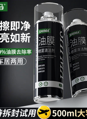 仕马汽车油膜清洁剂去除剂前挡风玻璃后视镜防雨泡沫去油膜清洗剂