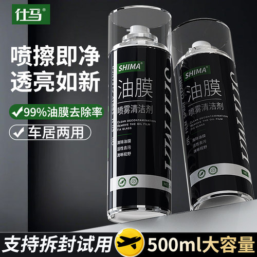仕马汽车油膜清洁剂强力去油污