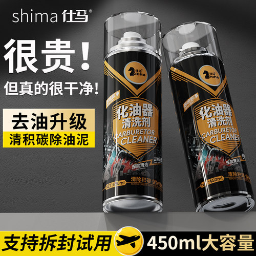化油器清洗剂摩托车喷油嘴除积