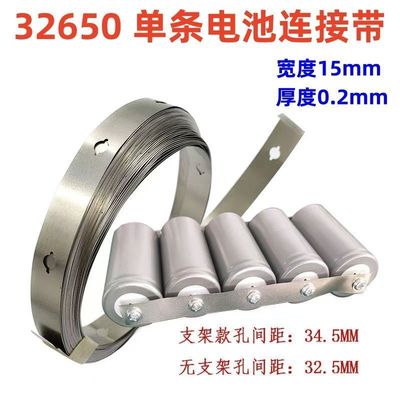 32650铁锂电池连接片SPCC镀镍钢