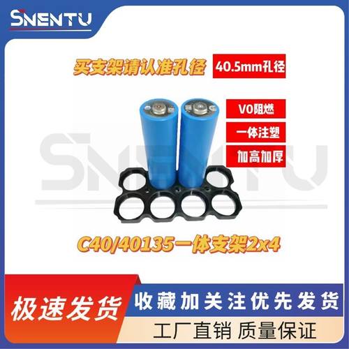 全新磷酸铁锂40135支架亿纬40.5