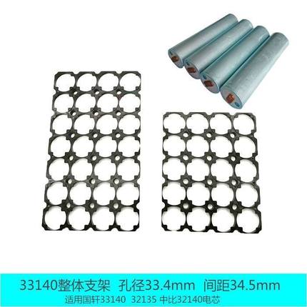 33140电池支架国轩32135中比中科海纳32140孔径33.4整体支架