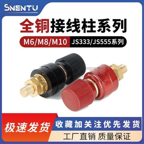 全铜333接线柱6mm铜螺杆M6电源